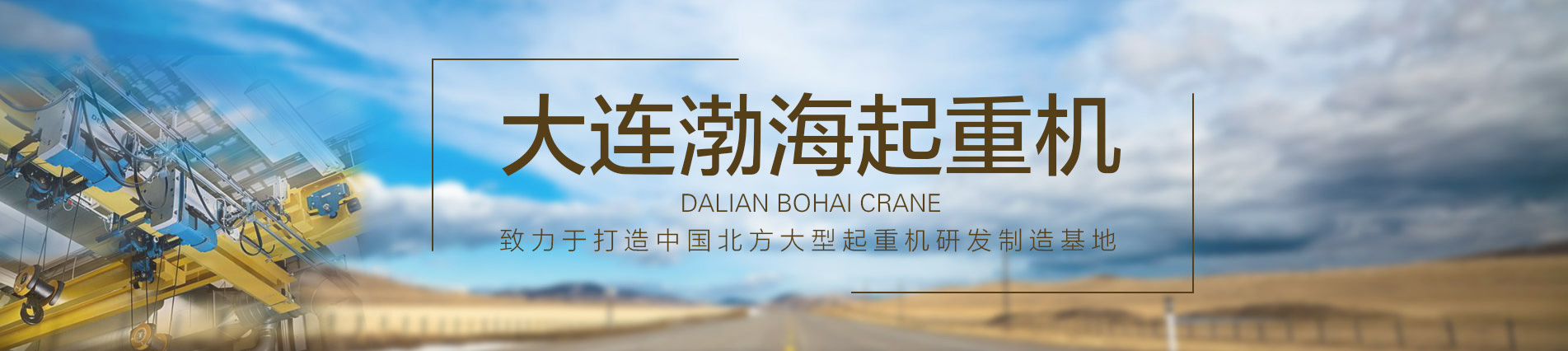 大連吊車