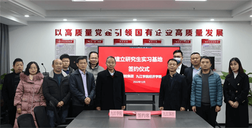 市國控集團與九江學院經(jīng)濟學院研究生實習基地簽約儀式順利舉行