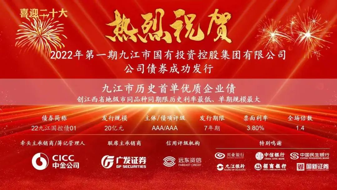 獻禮二十大！我市歷史首單優(yōu)質(zhì)主體企業(yè)債券成功發(fā)行