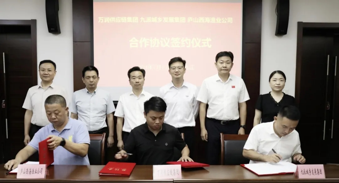 九派城鄉(xiāng)發(fā)展集團(tuán)與萬(wàn)潤(rùn)供應(yīng)鏈集團(tuán)、廬山西海漁業(yè)公司合作協(xié)議簽約儀式順利舉行